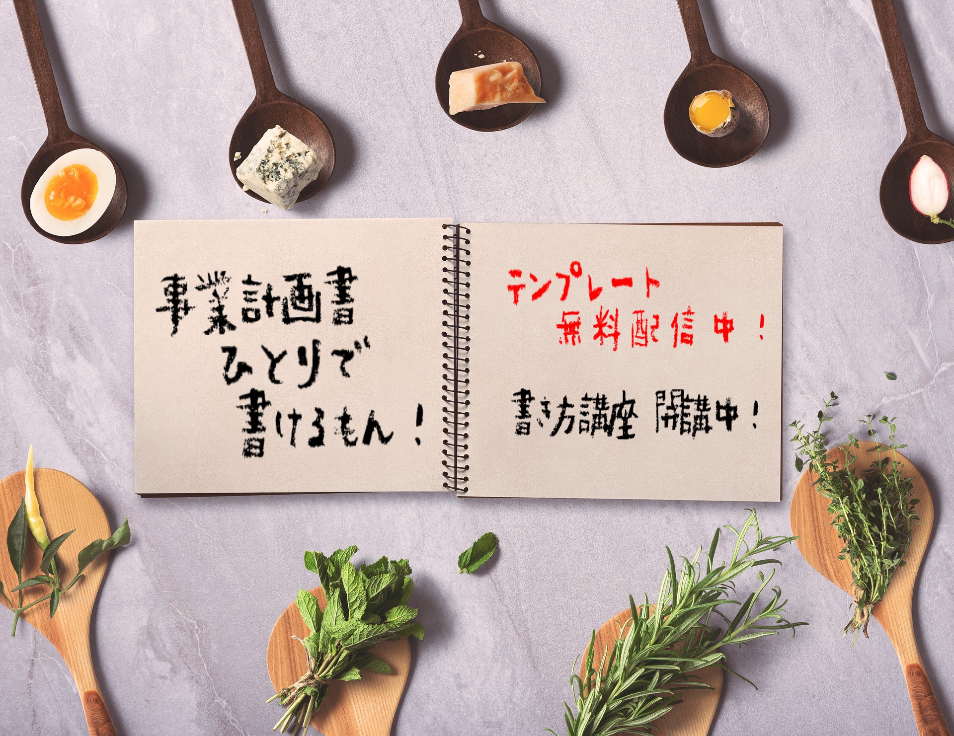事業計画書ひとりで書けるもん!